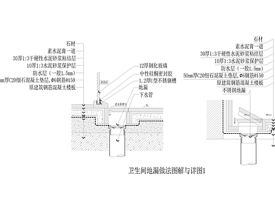 卫生间地漏做法详图1 施工图