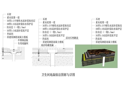 卫生间地漏做法图解与详图 施工图