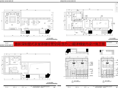 深圳复式茶室茶楼经营空间含办公 施工图