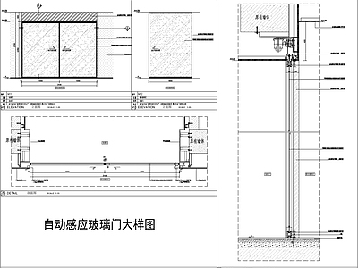 自动感应玻璃门施工大样图 施工图