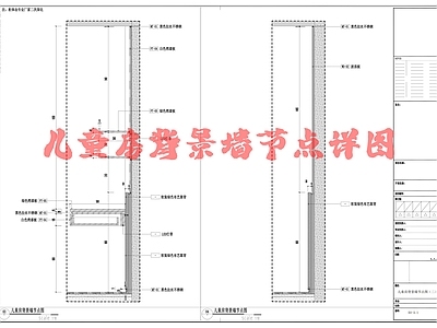 儿童房背景墙节点详图 施工图