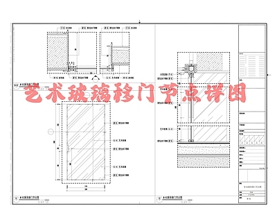 艺术玻璃移门节点详图 施工图