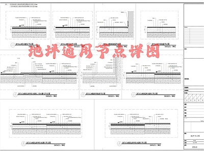 地坪通用节点详图 施工图