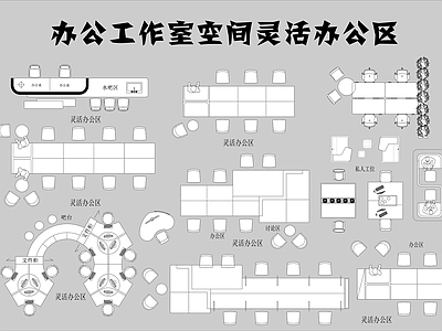 现代新中式整体办公空间 办公室工作室工位 施工图