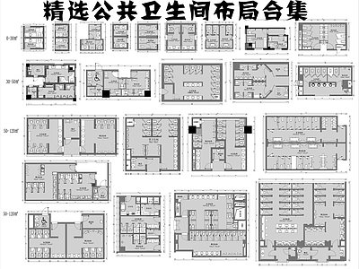 现代新中式公共卫生间 办公室 无障碍 商场 施工图