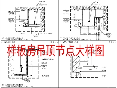 现代吊顶节点家装节点轻钢龙骨吊顶节点石膏板吊顶节点 施工图