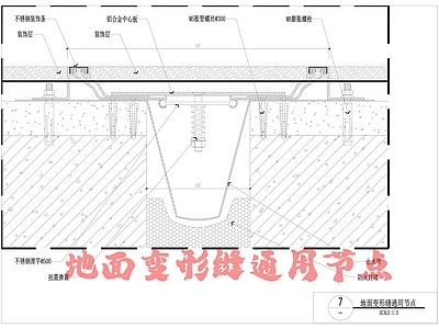 现代地面节点 地面变形缝 施工图