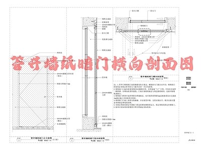 现代门节点 管井墙纸暗横向 施工图