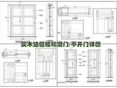 法式美式门节点 边框 大样 玻璃节点 表图 带套 施工图