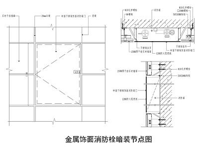 现代墙面节点 消火栓 施工图