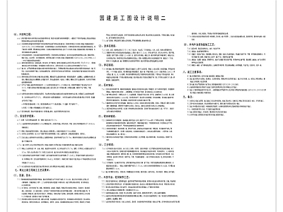 现代设计说明 园 施工图