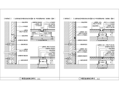 现代地面节点墙面金属做法 施工图