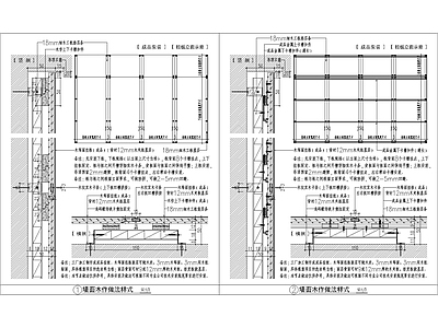 现代墙面节点墙面木作做法 施工图