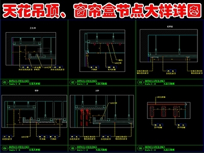 现代吊顶节点 天吊顶 盒节点大样 施工图