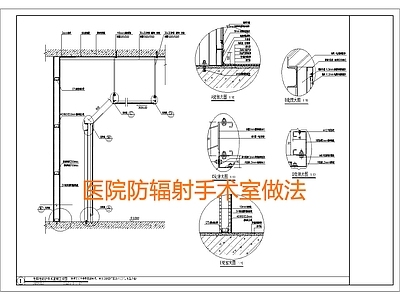 现代墙面节点手术室防辐射电解板 施工图