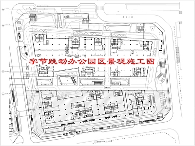 现代办公景观 施工图