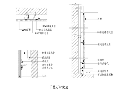 现代墙面节点 干挂石材 施工图