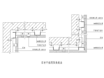 现代墙面节点 干挂石材阴阳角 施工图