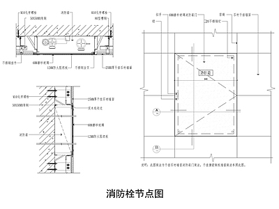 现代墙面节点 消火栓暗装 施工图