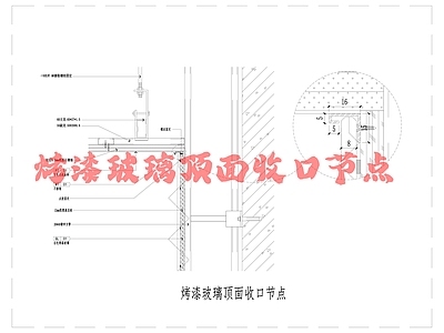 现代墙面节点 烤漆玻璃顶面收口 施工图