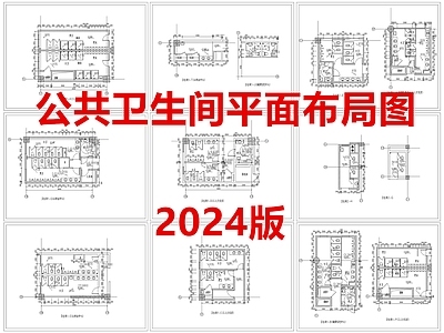 现代公共卫生间 办公室 商场 施工图