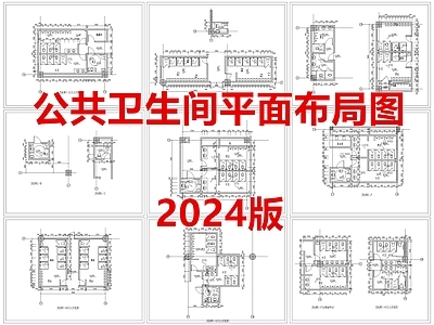 现代公共卫生间 办公室 施工图