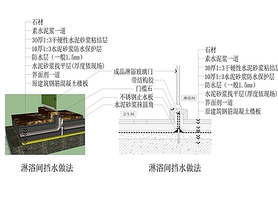 现代地面节点 淋浴间挡水槛 施工图