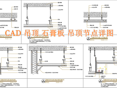 现代简约吊顶节点 石膏板吊顶 家装节点 施工图