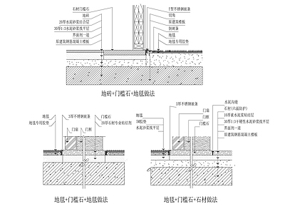 现代地面节点 地毯与地砖接口 施工图