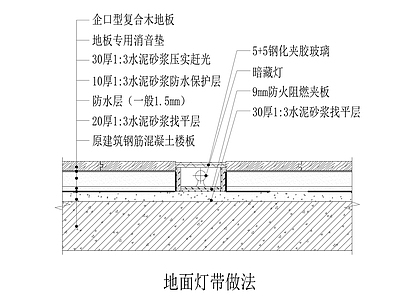 现代新中式地面节点 地面地灯 施工图