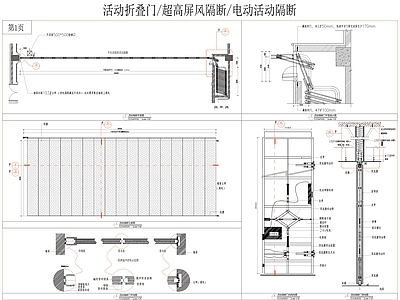 现代墙面节点 活动折叠屏风 超高活动折叠隔断 活动折叠隔断 电动折叠推拉 施工图