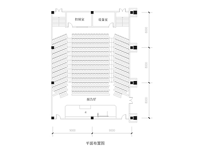 现代报告厅 平面方案 施工图