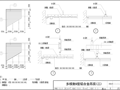 现代吊顶节点 金属 施工图