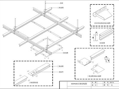 现代新中式吊顶节点 家装节点 格栅 铝方通 铝格栅 轻钢龙骨 施工图