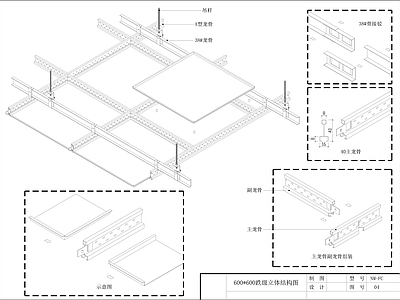 现代新中式吊顶节点 格栅 铝方通 铝格栅 轻钢龙骨 铝扣板 施工图