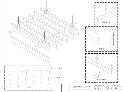 现代新中式吊顶节点 格栅 铝方通 铝格栅 轻钢龙骨 石膏板 施工图