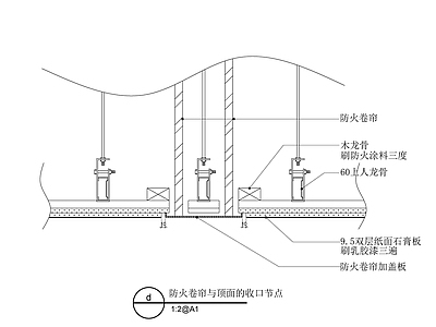 现代新中式吊顶节点 防火卷帘 顶面收口 施工图