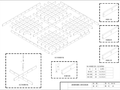 现代新中式吊顶节点 格栅 铝格栅 轻钢龙骨 石膏板 铝方通 施工图