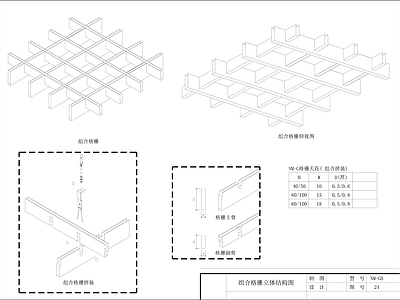 现代新中式吊顶节点 家装节点 平顶节点 铝方通 铝格栅 石膏板 施工图