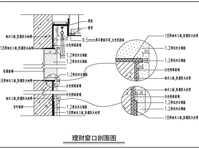 现代新中式其他公共空间 理财口剖面图 施工图