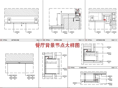 现代墙面节点 墙身节点大样 贴脚线节点大样 施工图