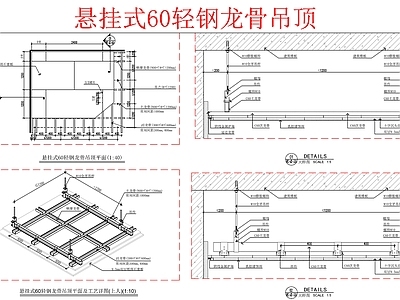 现代吊顶节点 轻钢龙骨 施工图