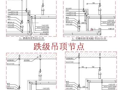 现代吊顶节点 跌级 灯槽出风口吊顶 施工图