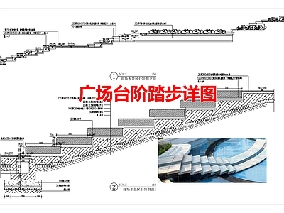 现代其他景观 广场台阶踏步详图 施工图