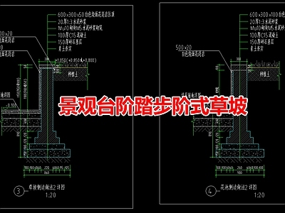 现代其他景观 景观台阶踏步阶式 施工图