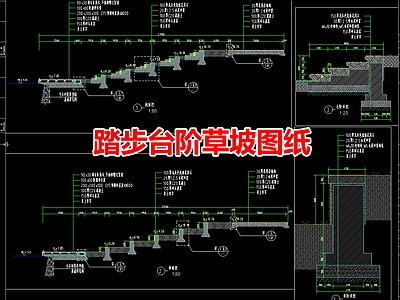 现代其他景观 踏步台阶草坡图纸 施工图