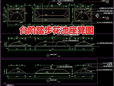 现代其他景观 台阶踏步池座凳 施工图