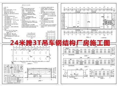 钢结构 3T吊车 施工图