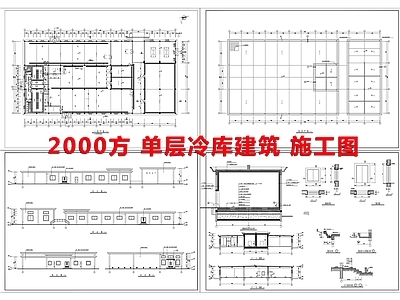 现代厂房 冷库 施工图