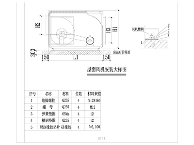 暖通节点 屋面风机安装大样 施工图